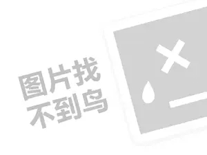 大汇仓代理费需要多少钱？（创业项目答疑）